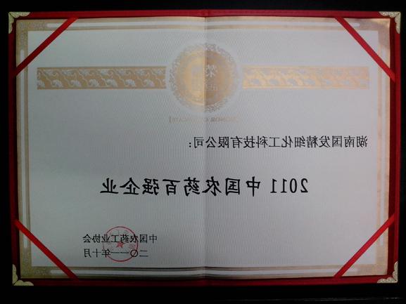 2011中国农药百强企业