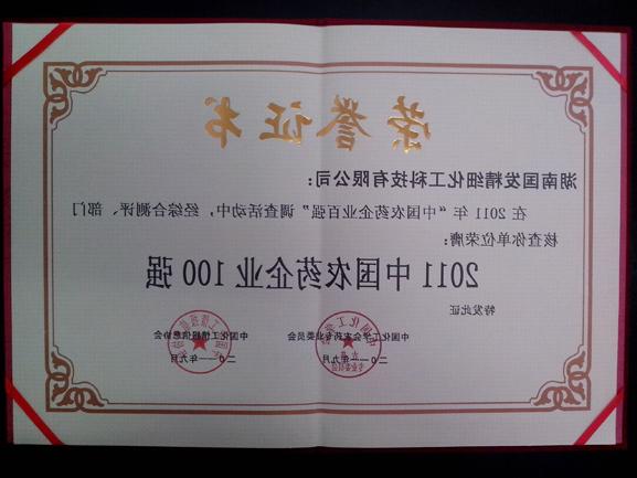 2011中国农药企业100强